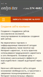 Mobile Screenshot of onlysites.ru